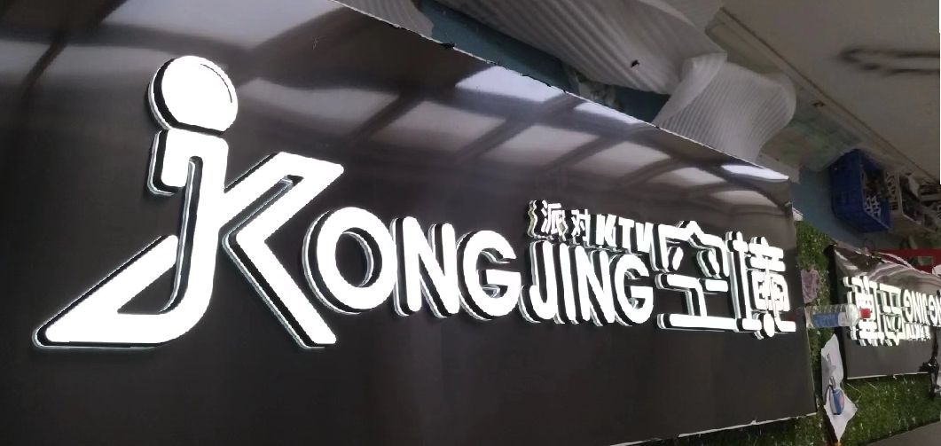 南通迷你发光字由什么组成？