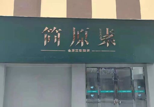 南通门面招牌做什么颜色比较吸引人？