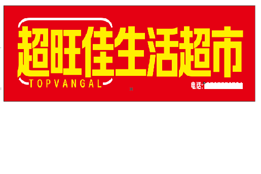 南通设计门头的巧思。