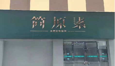 南通门头设计与商业空间的纽带。