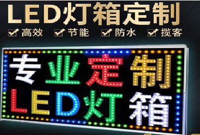 南通LED招牌制作工艺与方法。