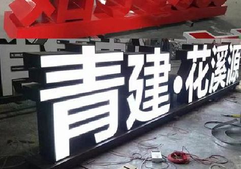 南通打造更有特色的发光字招牌。
