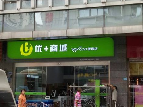 南通做好门头招牌，吸引顾客。