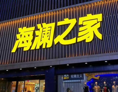 南通品牌连锁店常用的几种广告招牌的类型。