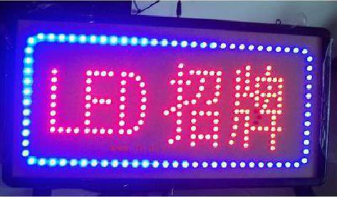 南通LED招牌制作工艺与方法。