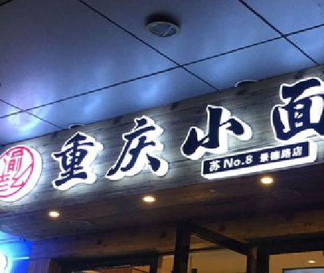 南通影响发光字招牌日耗电量的因素有哪些？